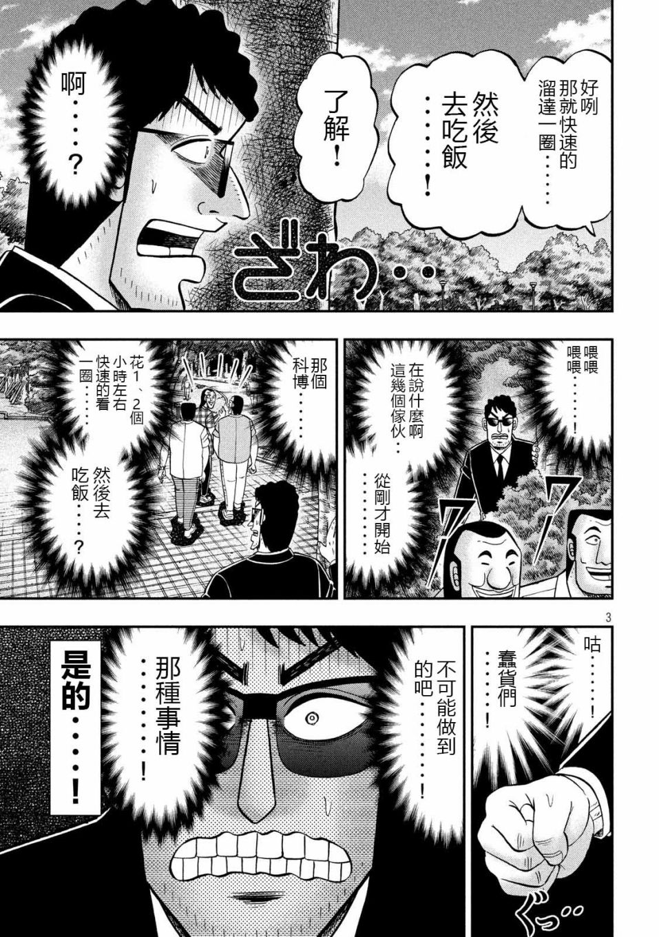一日出行录班长 第53话 观览 第3页