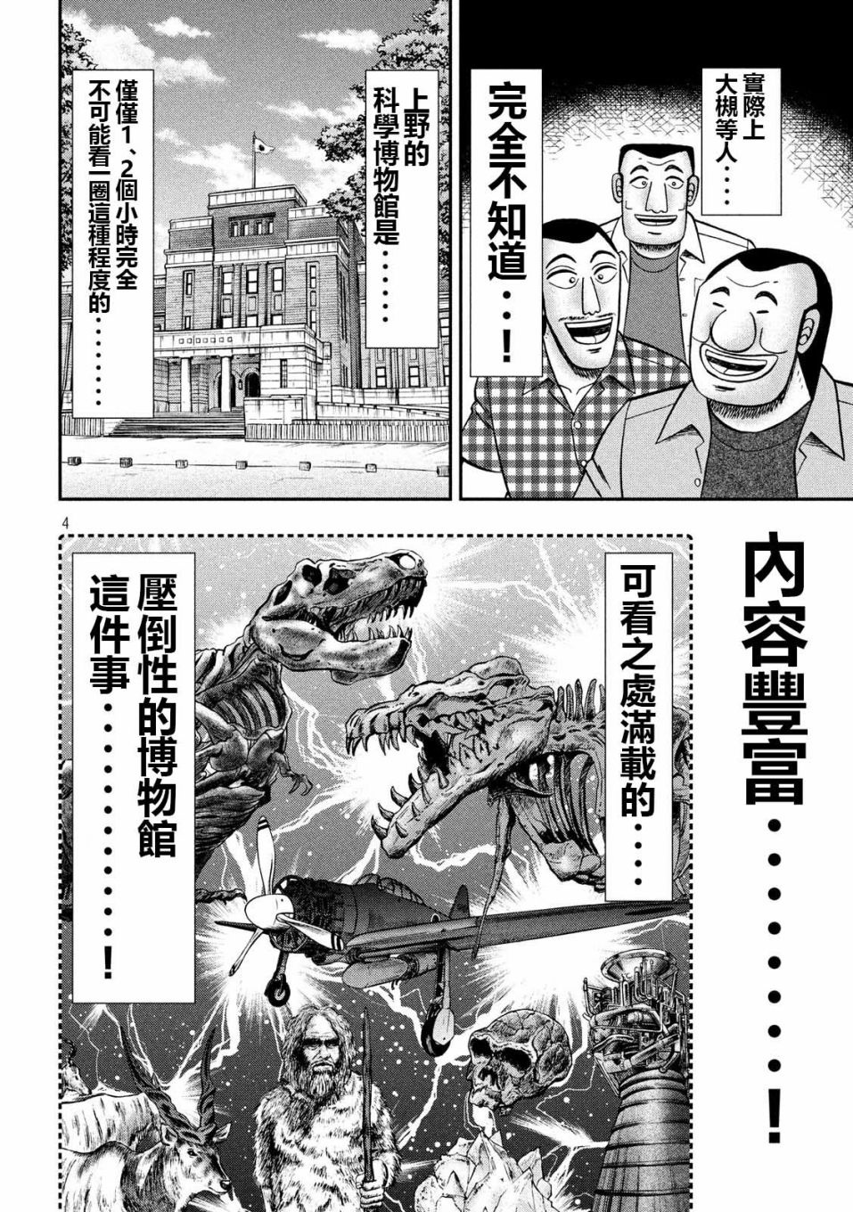 一日出行录班长 第53话 观览 第4页