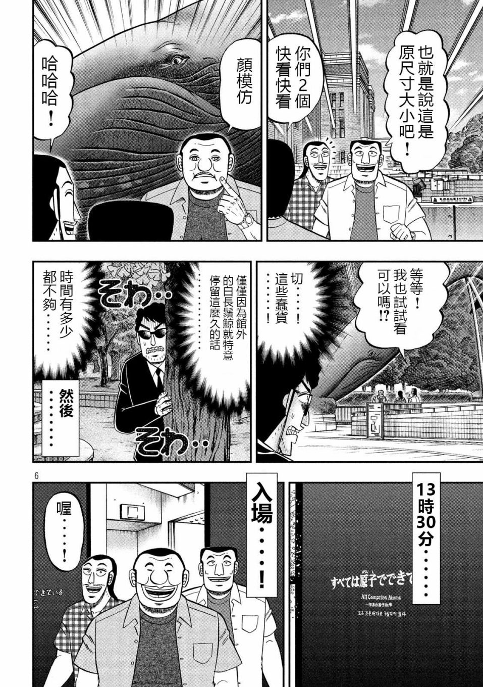 一日出行录班长 第53话 观览 第6页