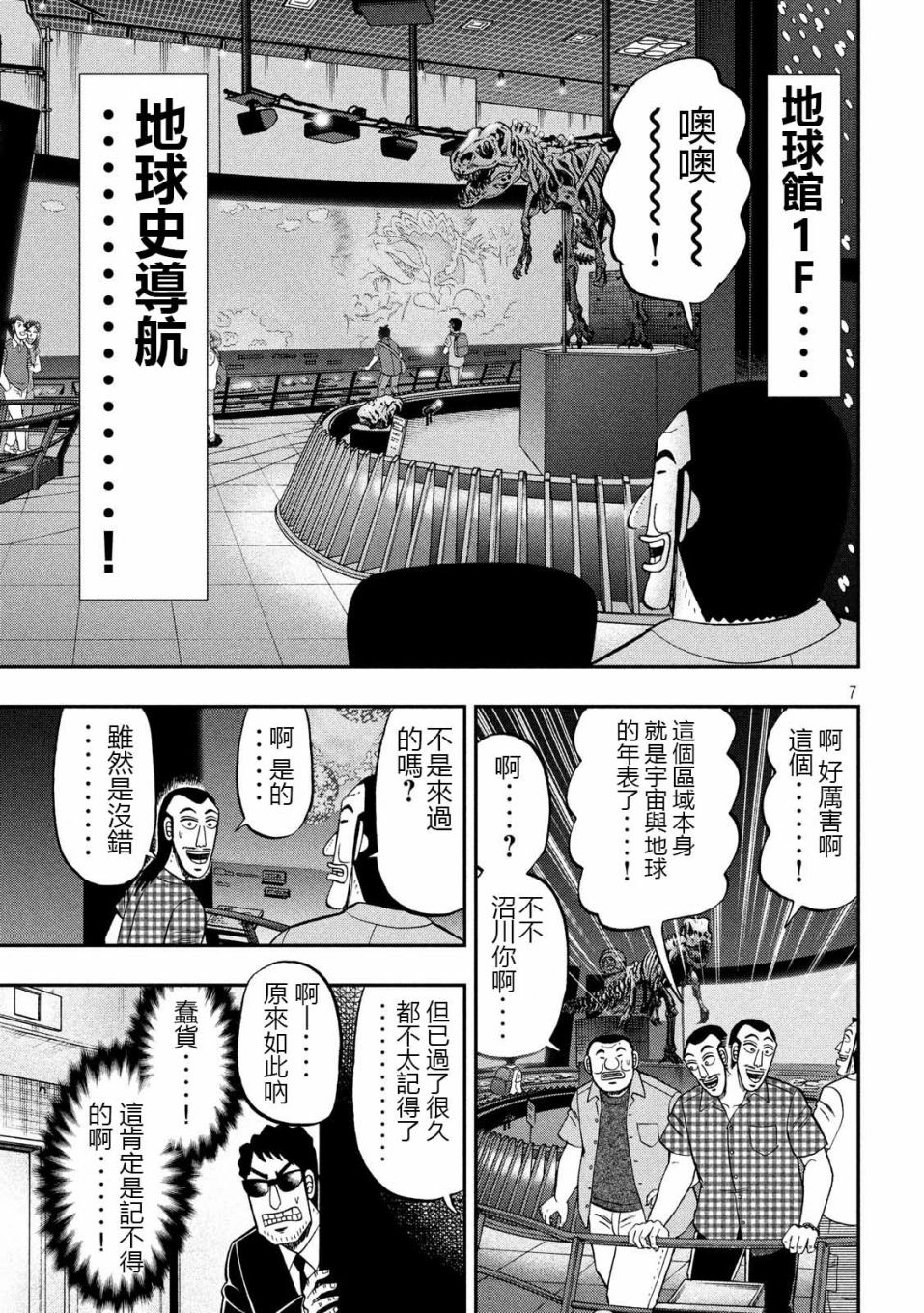 一日出行录班长 第53话 观览 第7页