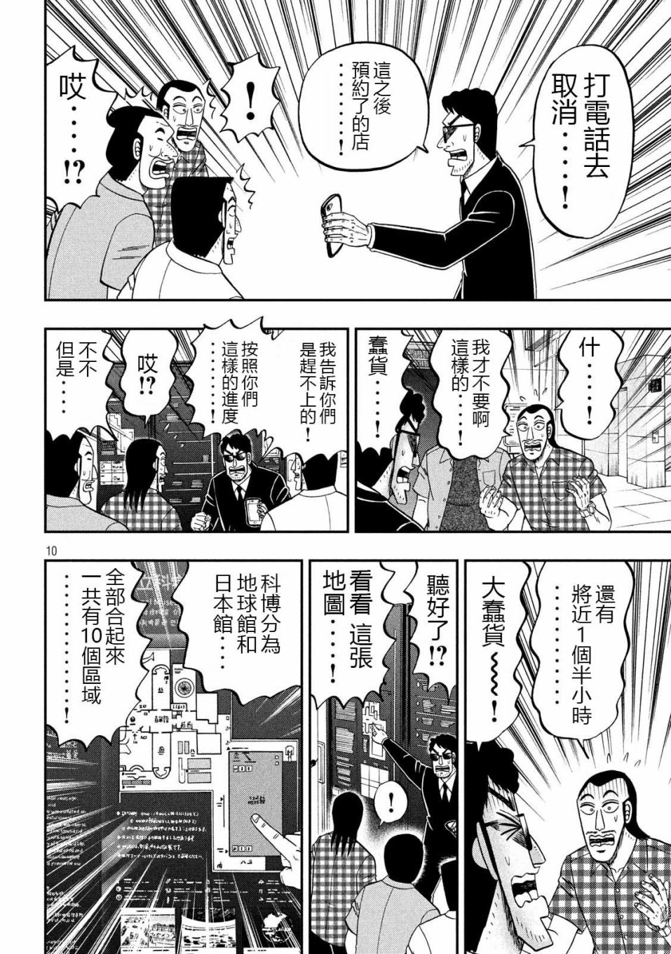 一日出行录班长 第53话 观览 第10页