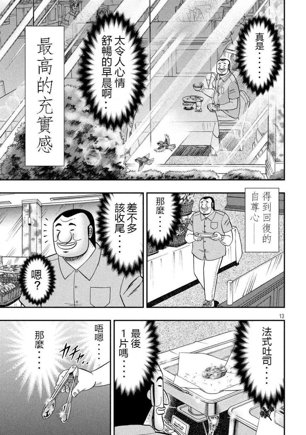 一日出行录班长 第54话 绅士 第13页