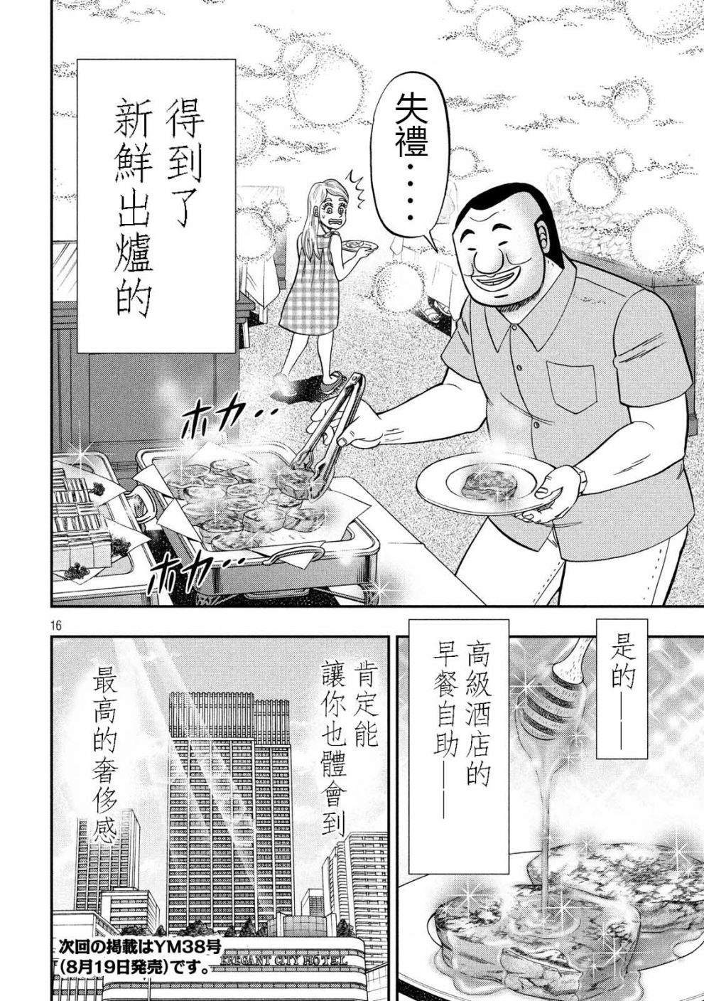 一日出行录班长 第54话 绅士 第16页