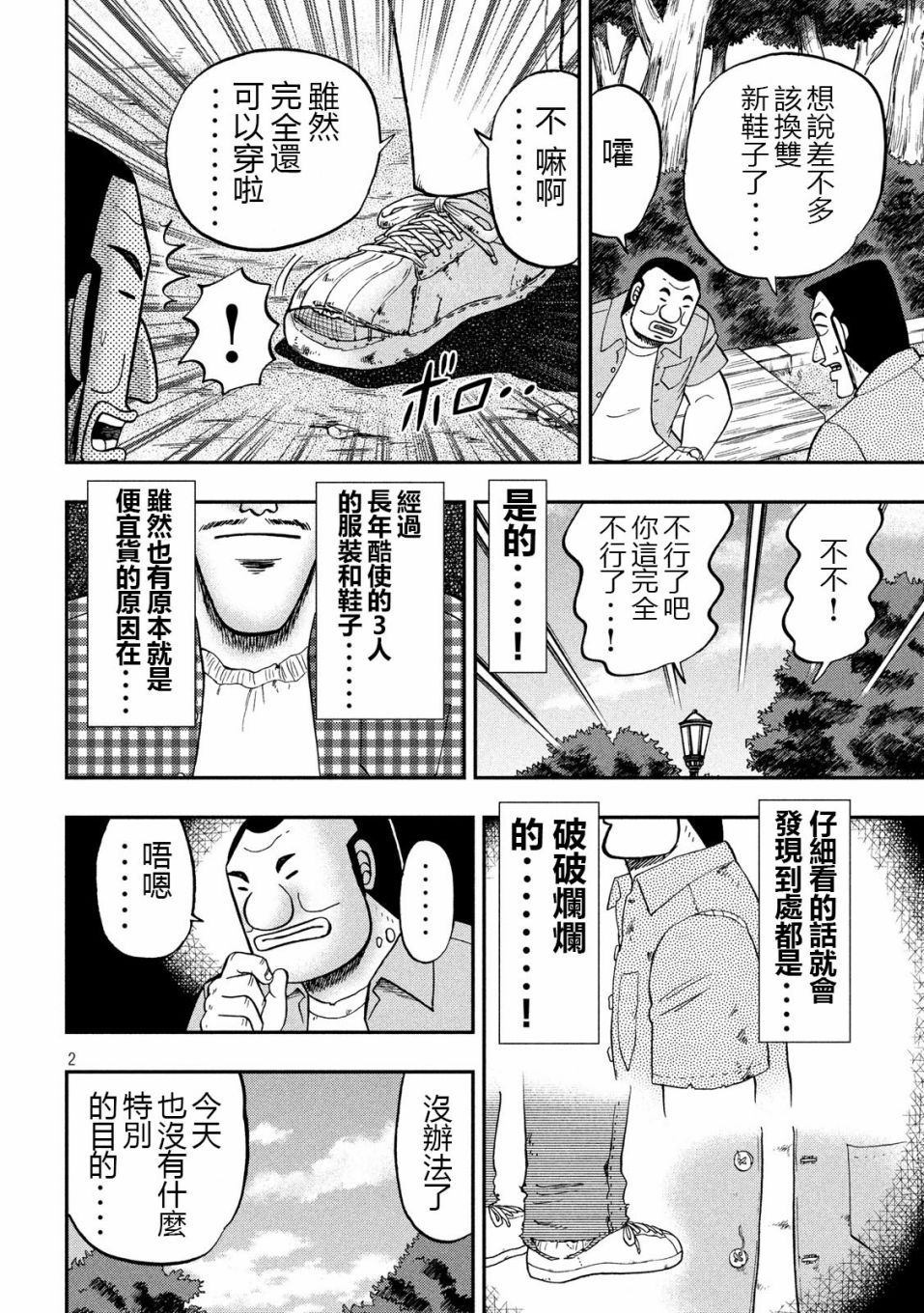 一日出行录班长 第55话 服买 第2页