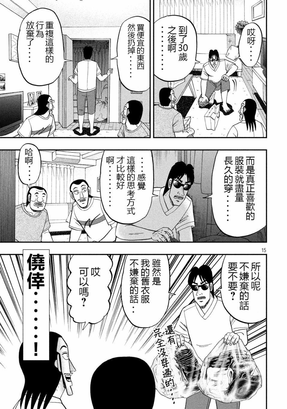 一日出行录班长 第55话 服买 第15页