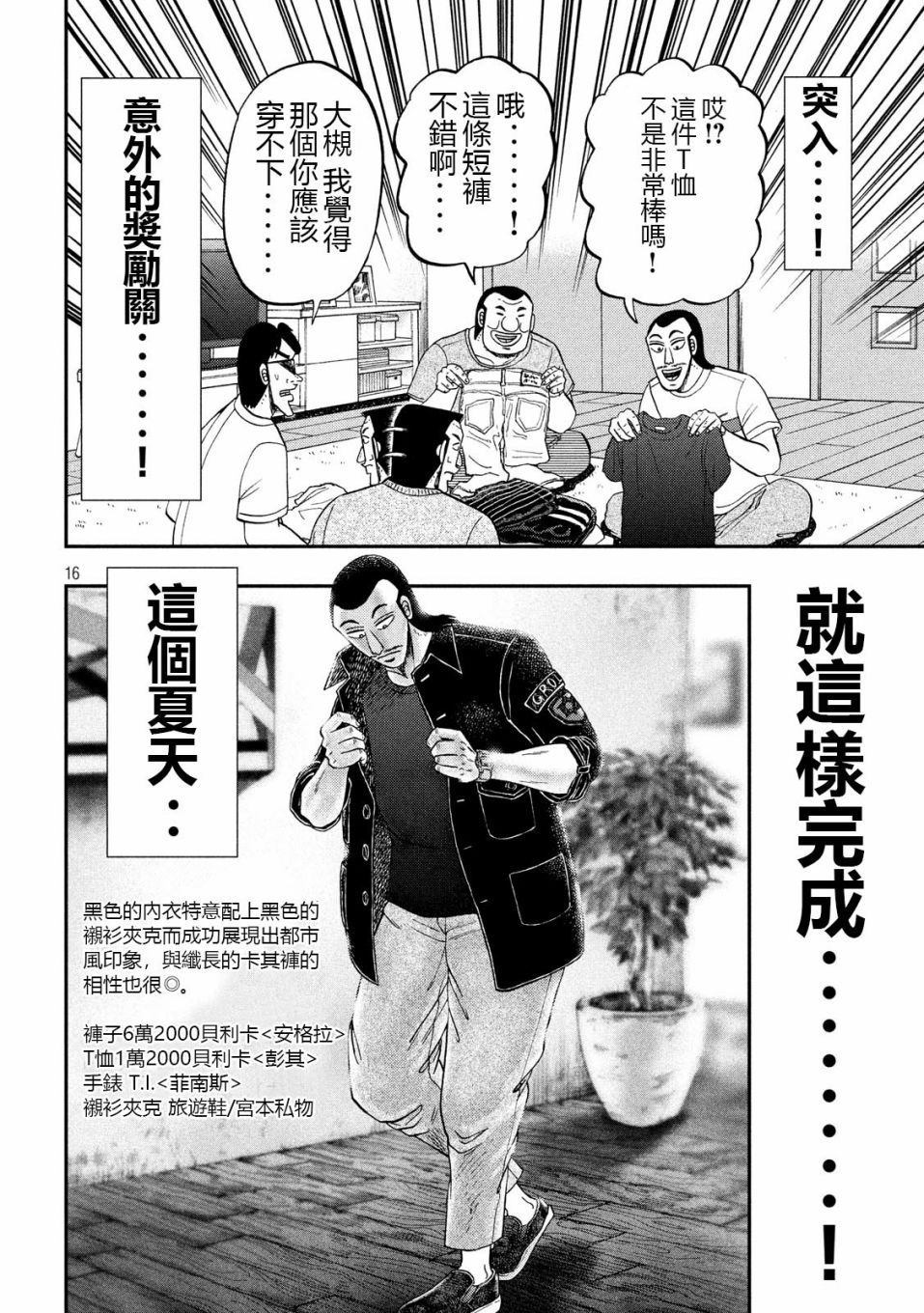 一日出行录班长 第55话 服买 第16页