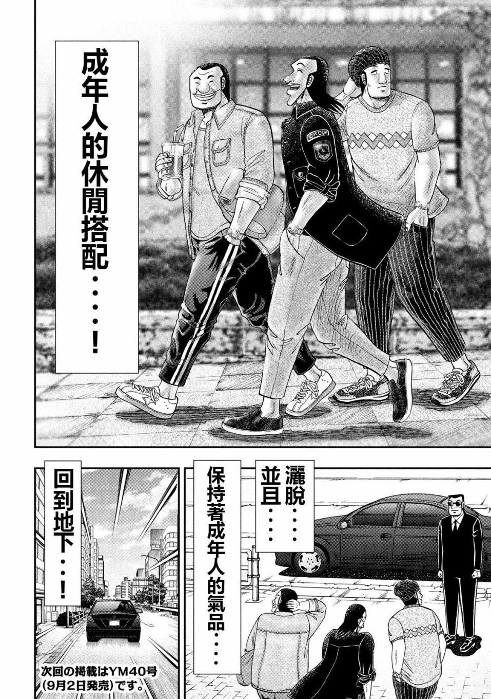 一日出行录班长 第55话 服买 第18页