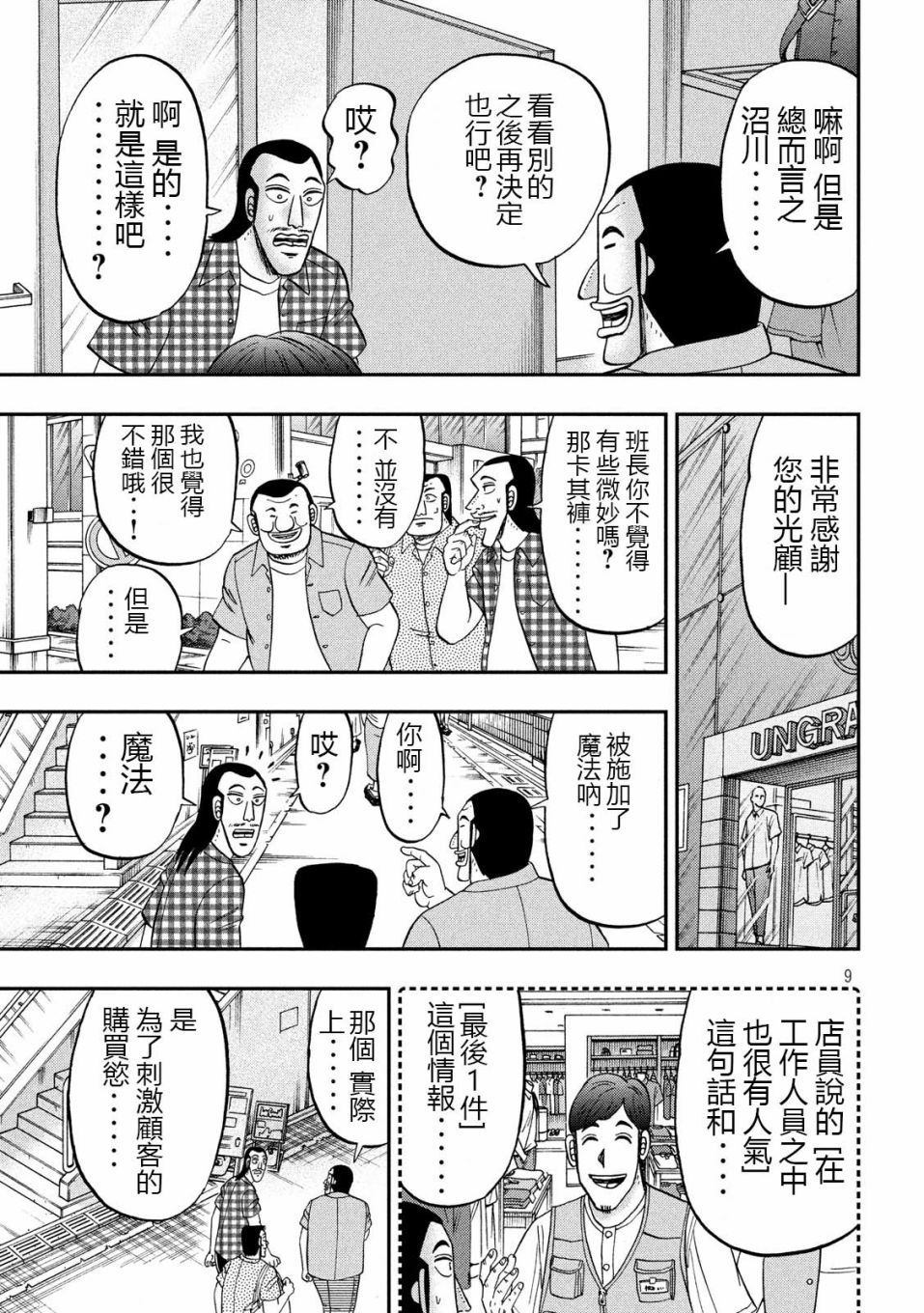 一日出行录班长 第55话 服买 第9页
