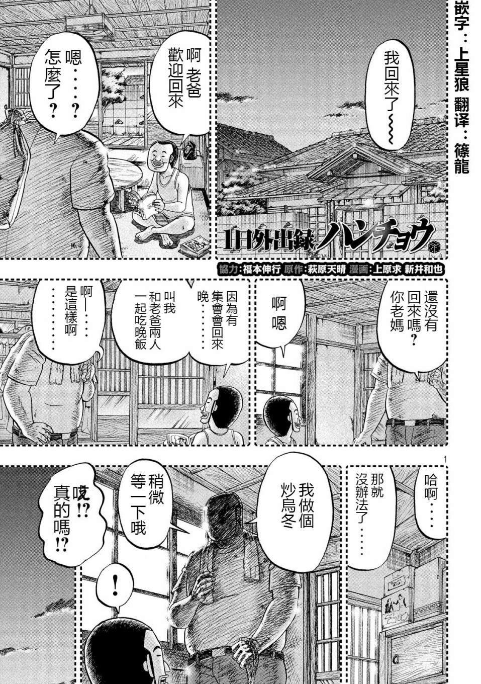 一日出行录班长 第56话 父饭 第1页