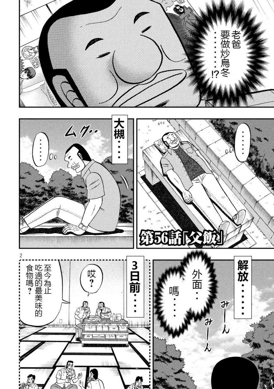 一日出行录班长 第56话 父饭 第2页