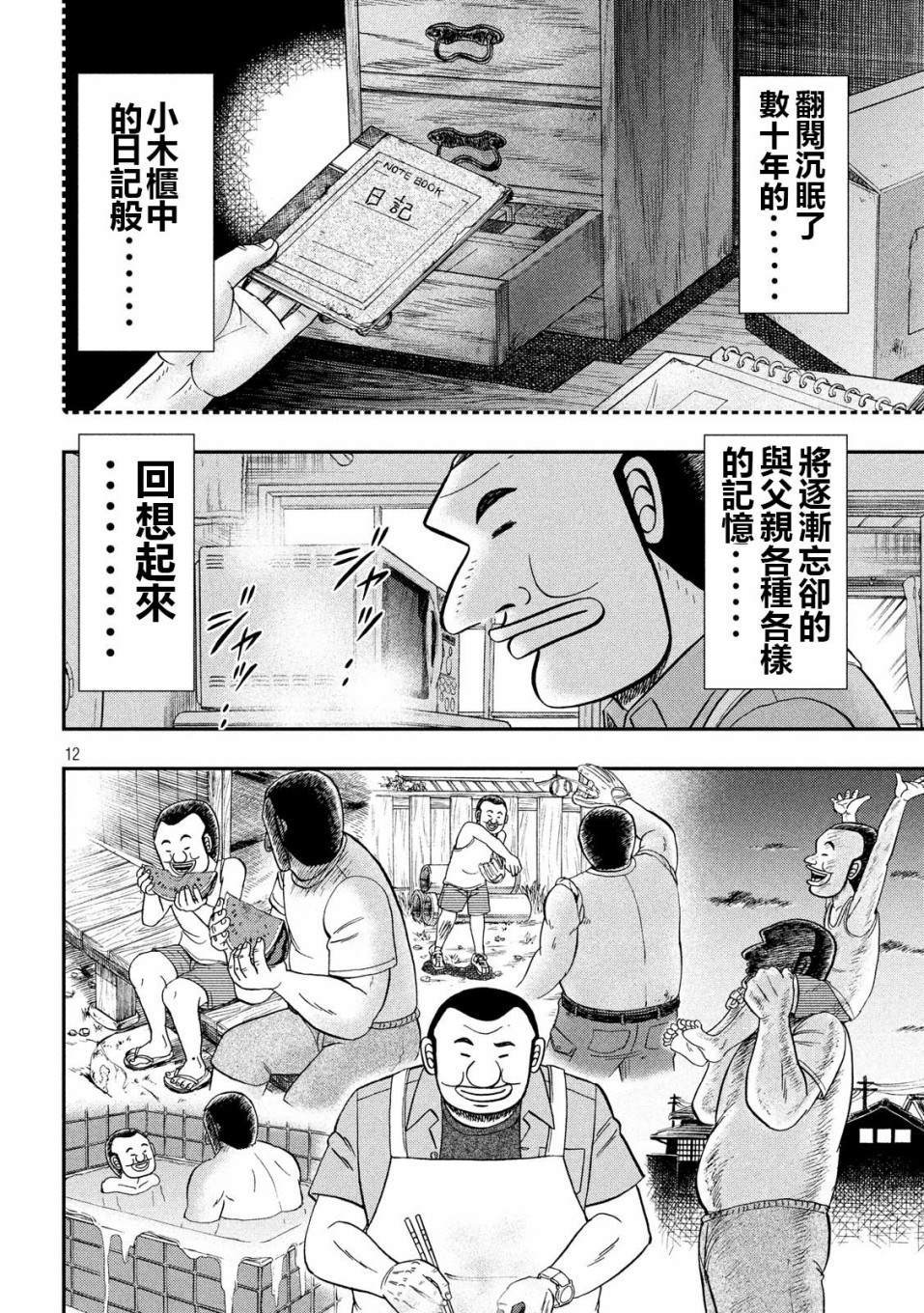 一日出行录班长 第56话 父饭 第12页