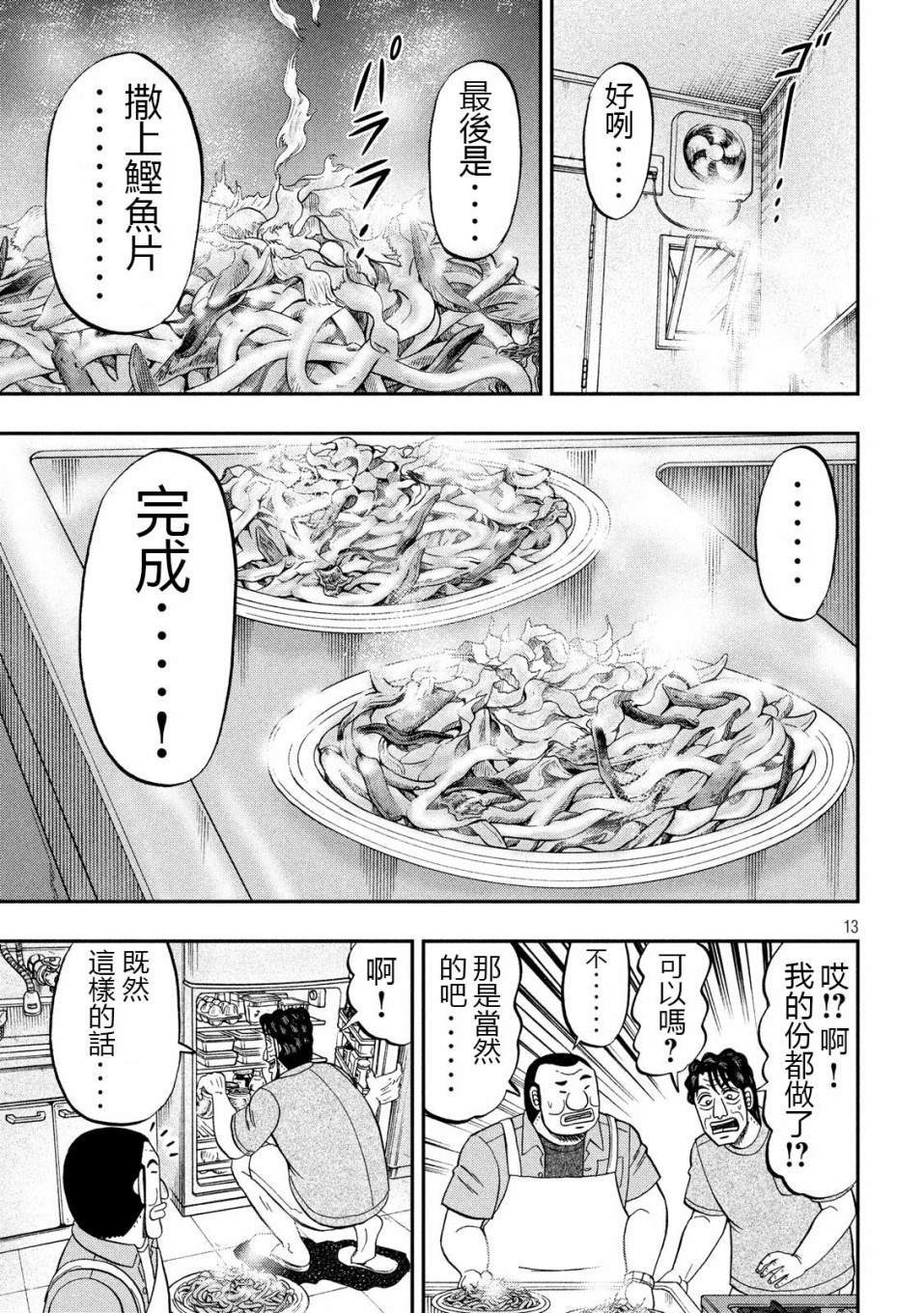 一日出行录班长 第56话 父饭 第13页