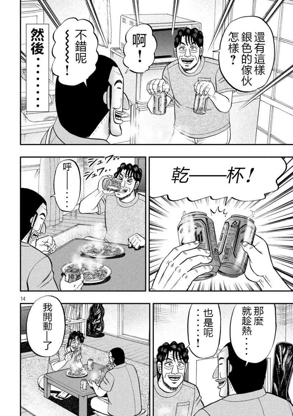 一日出行录班长 第56话 父饭 第14页