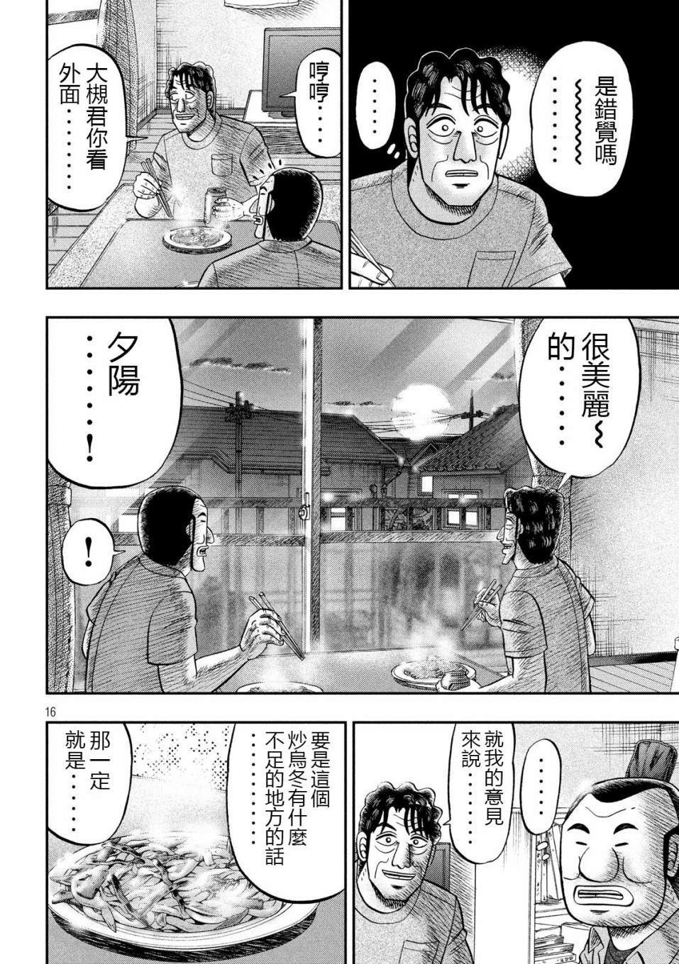 一日出行录班长 第56话 父饭 第16页