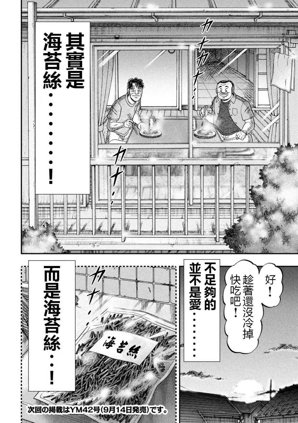 一日出行录班长 第56话 父饭 第18页