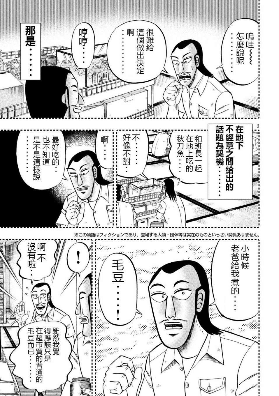 一日出行录班长 第56话 父饭 第3页