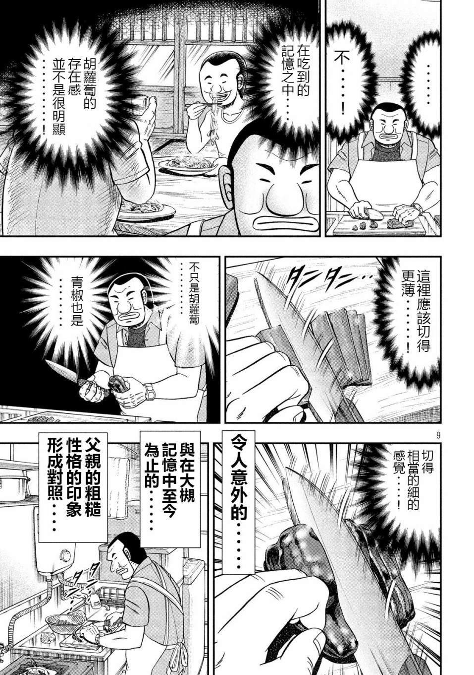 一日出行录班长 第56话 父饭 第9页