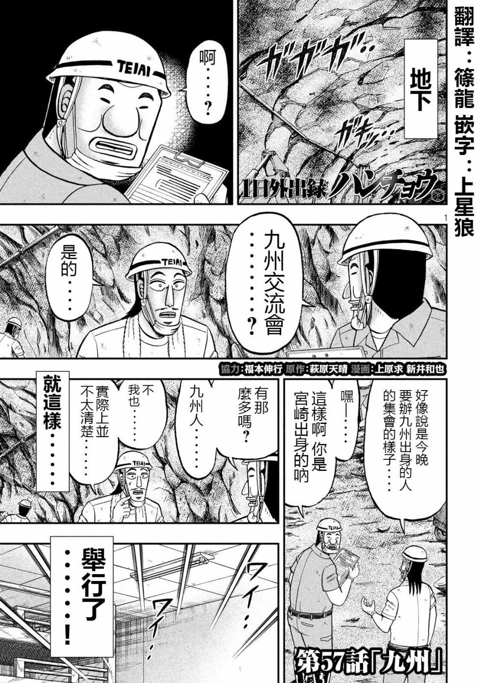 一日出行录班长 第57话 九州 第1页
