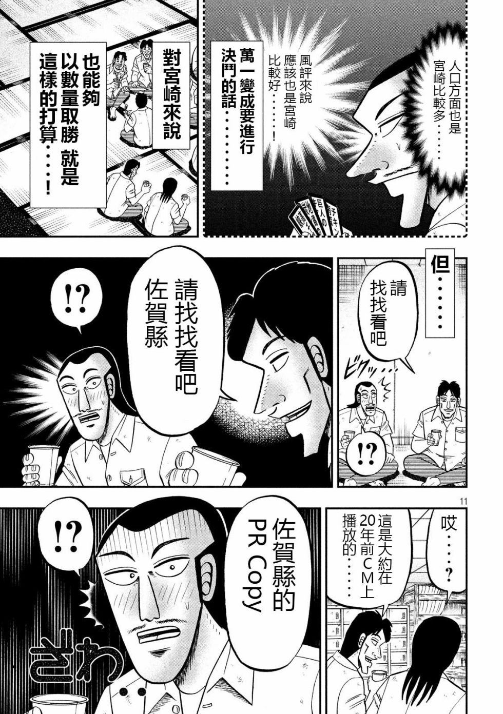 一日出行录班长 第57话 九州 第11页