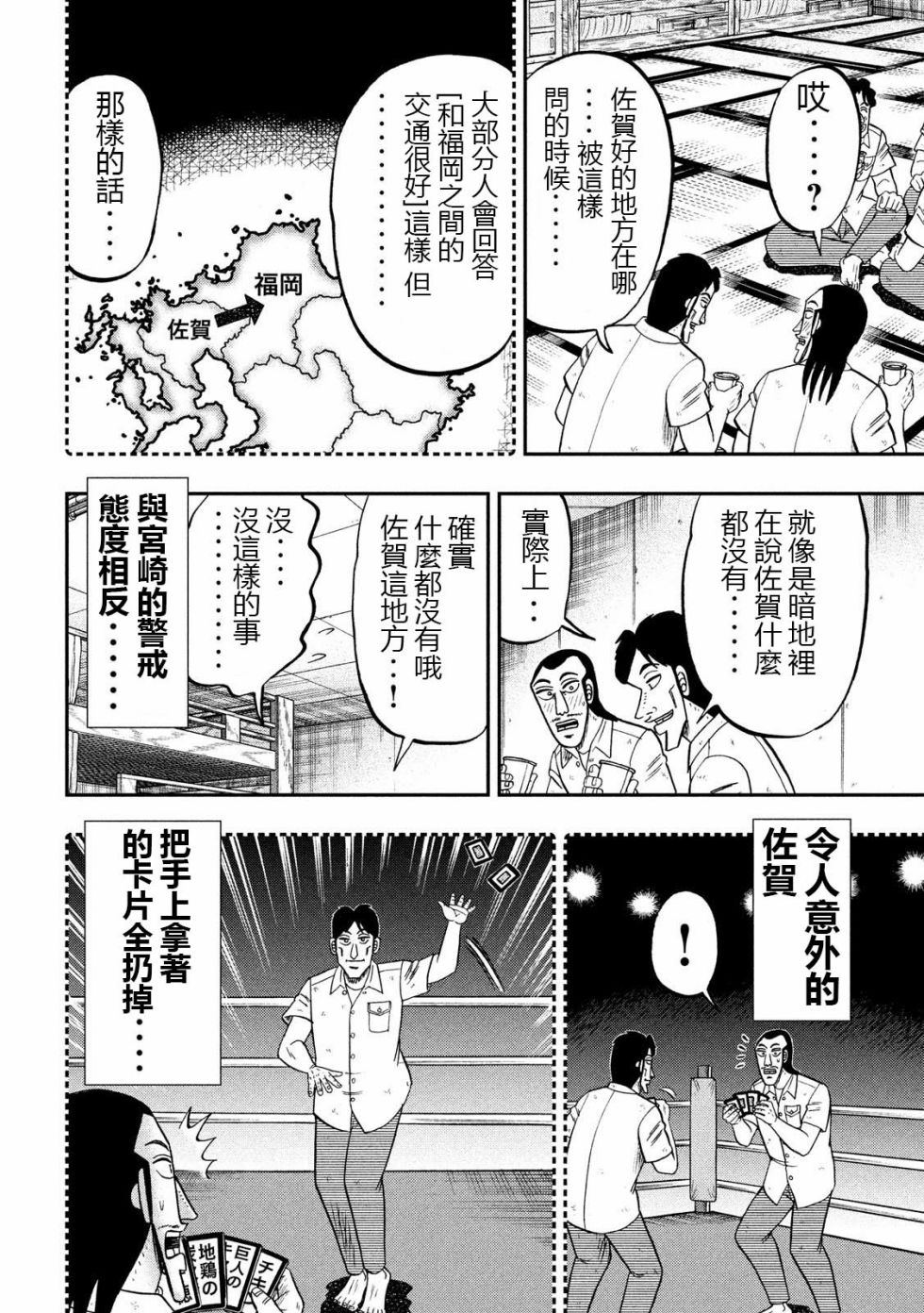 一日出行录班长 第57话 九州 第12页