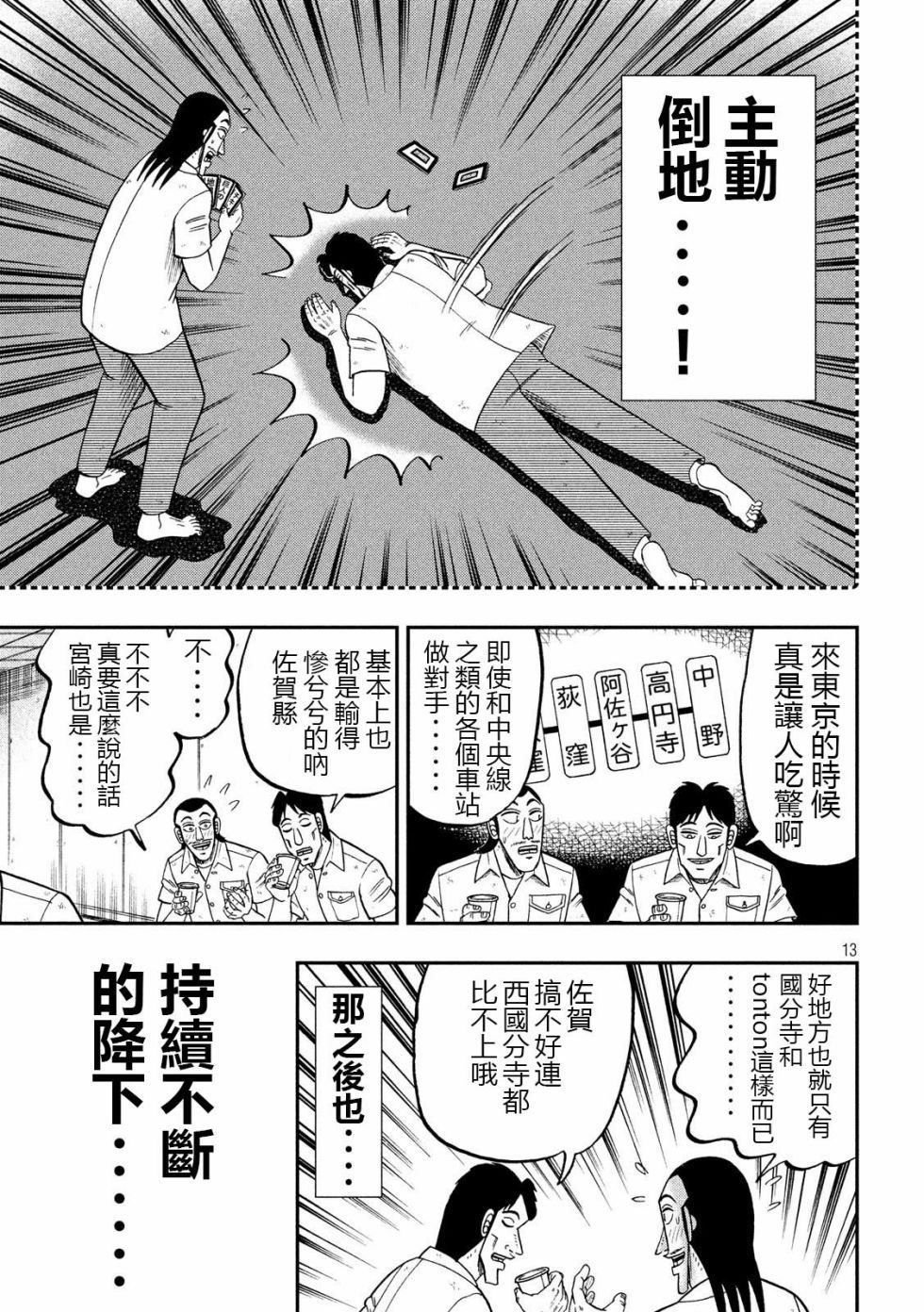 一日出行录班长 第57话 九州 第13页