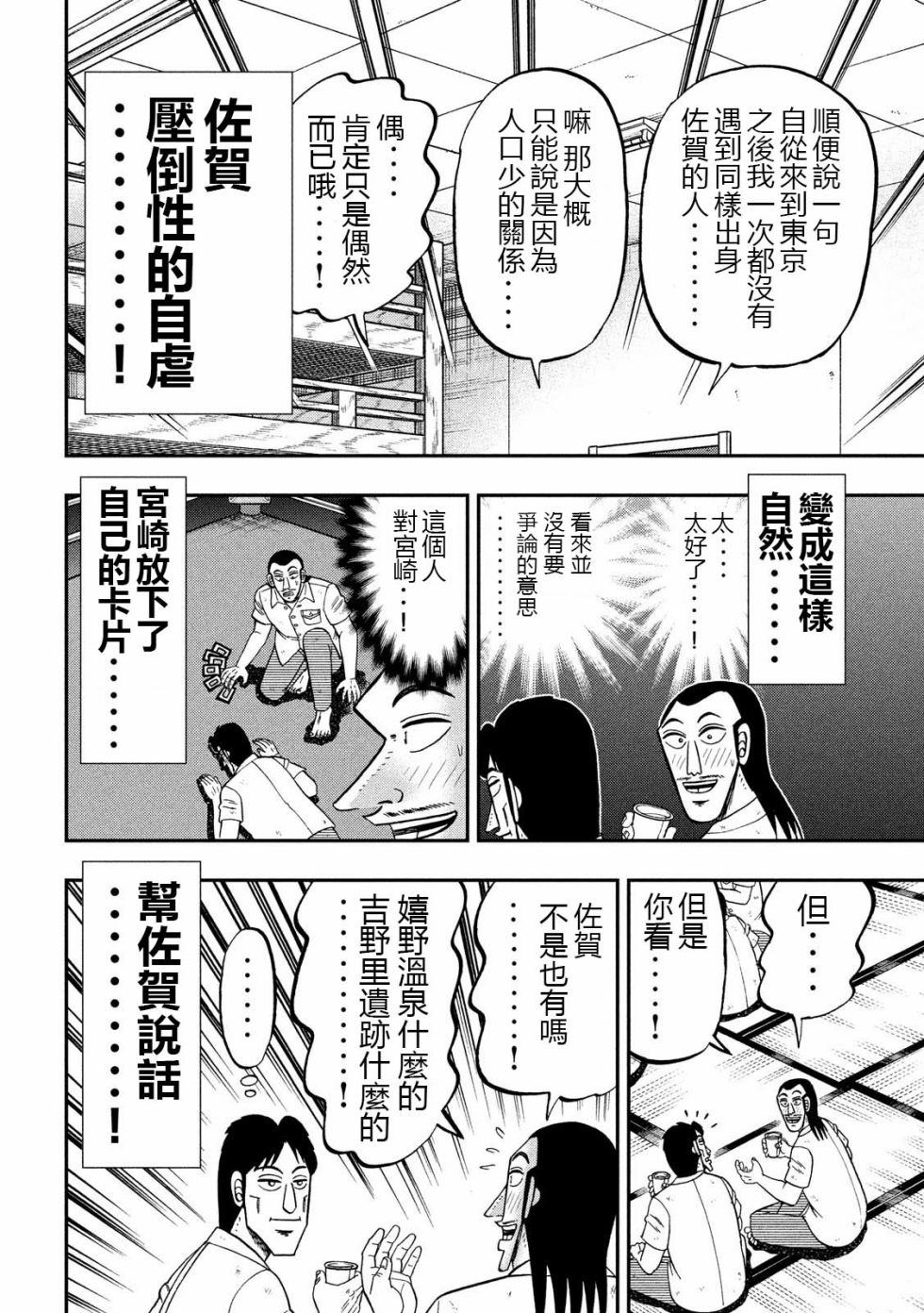 一日出行录班长 第57话 九州 第14页