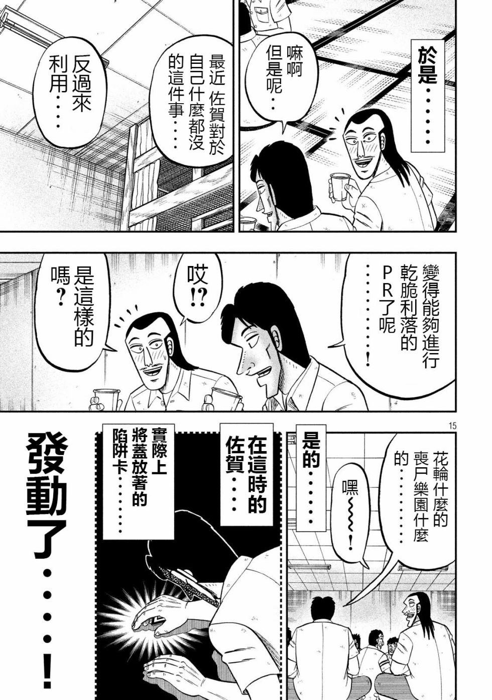 一日出行录班长 第57话 九州 第15页