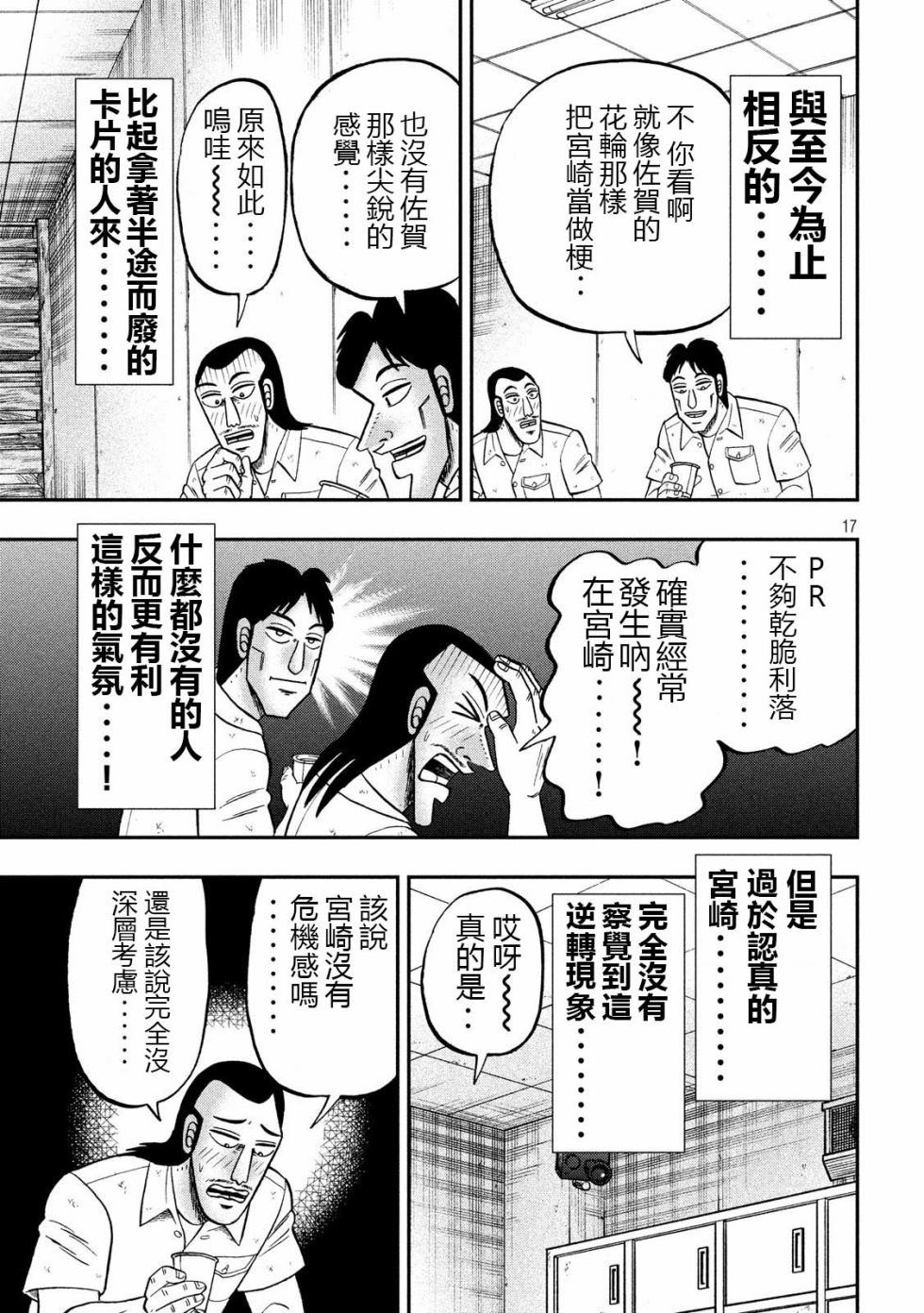 一日出行录班长 第57话 九州 第17页