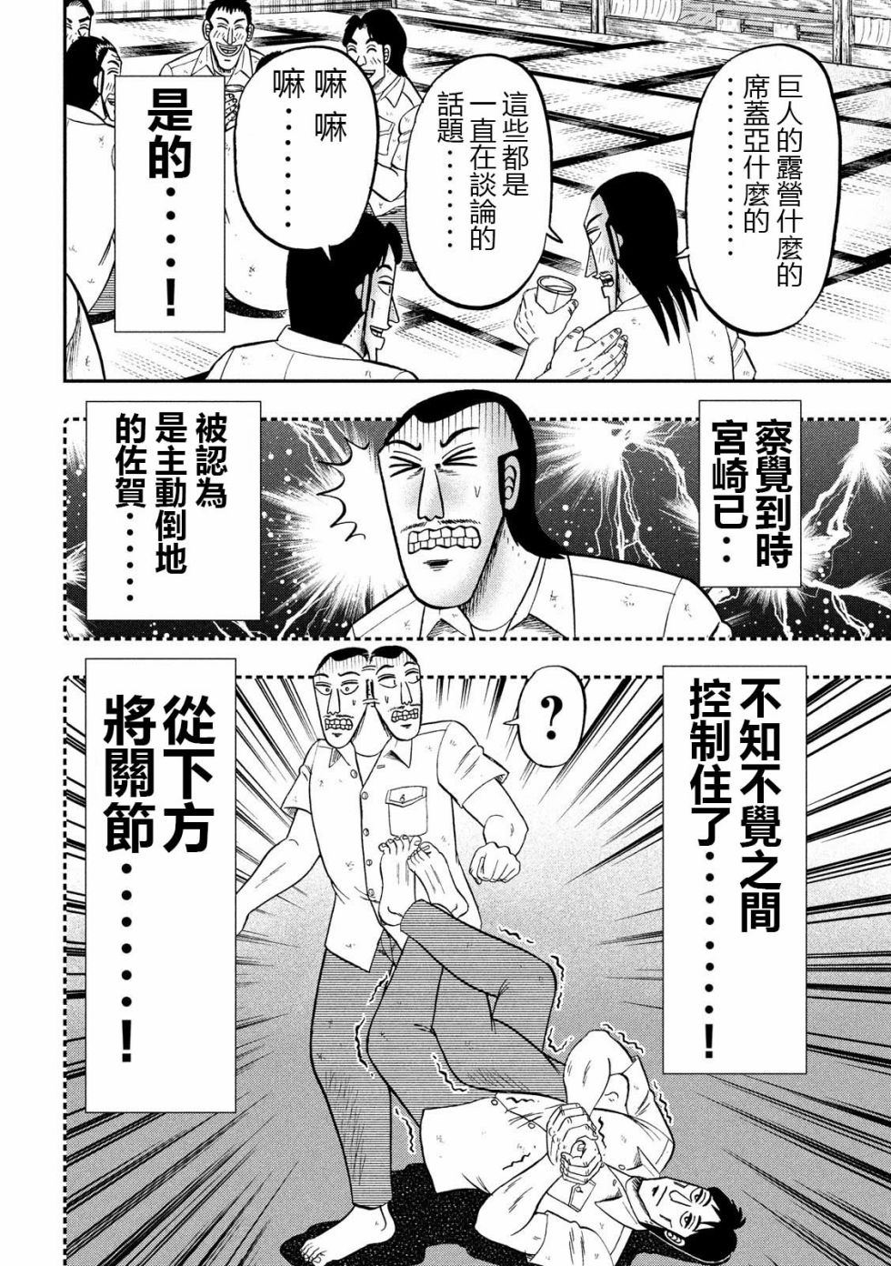 一日出行录班长 第57话 九州 第18页