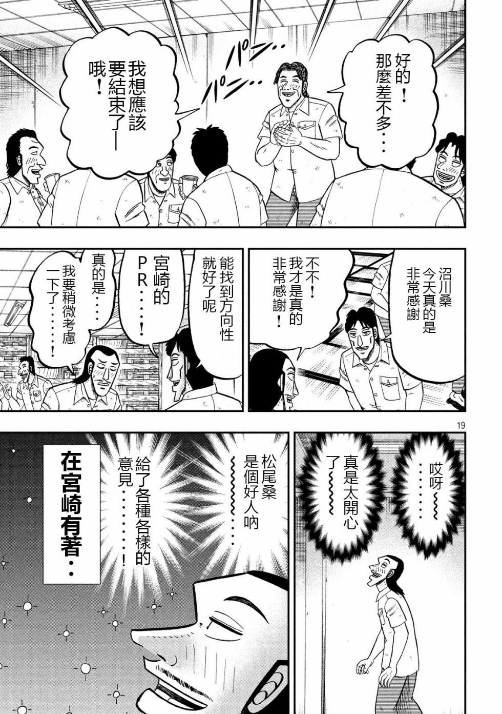 一日出行录班长 第57话 九州 第19页