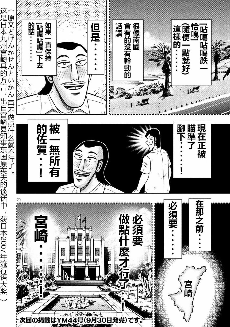一日出行录班长 第57话 九州 第20页