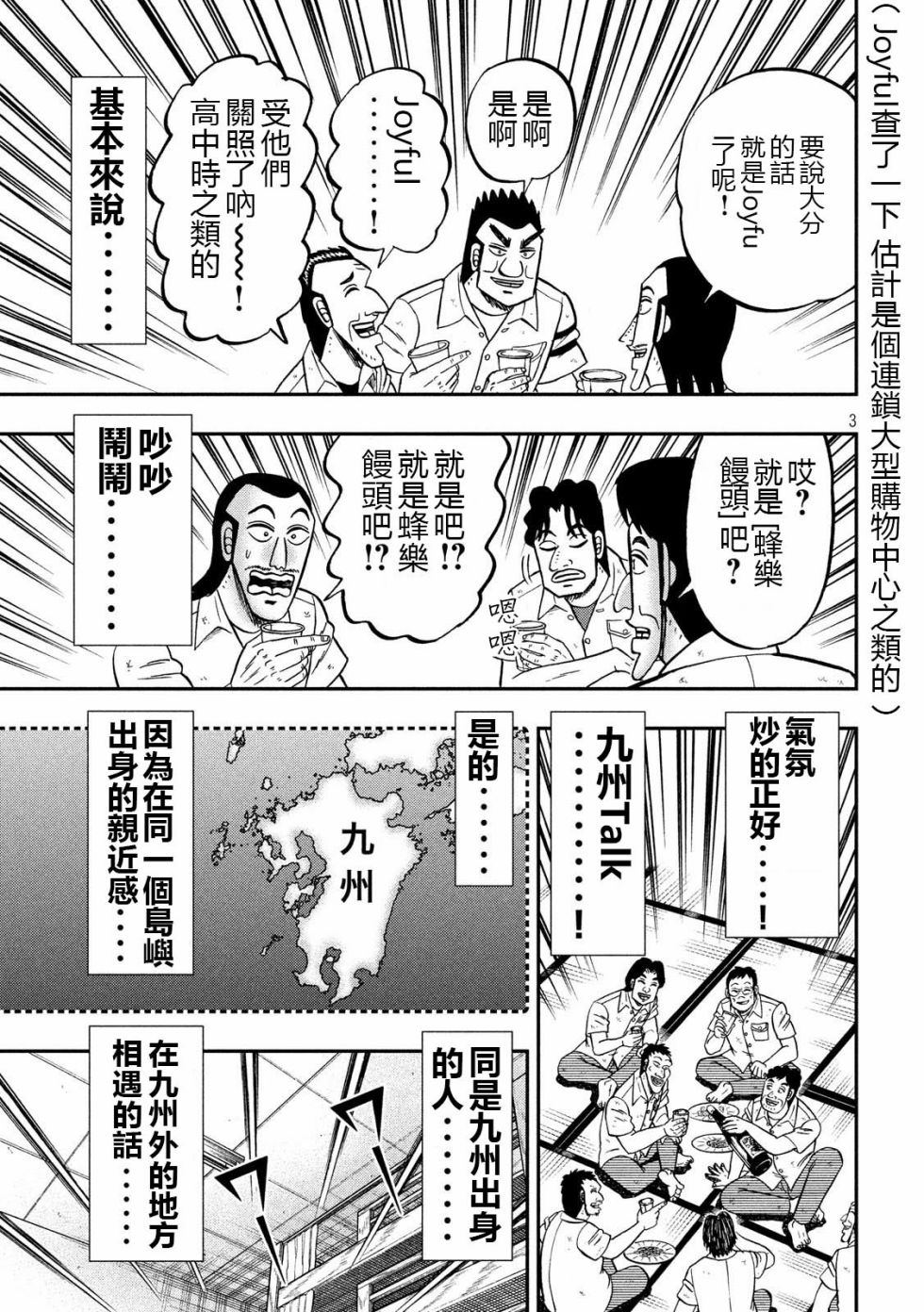 一日出行录班长 第57话 九州 第3页