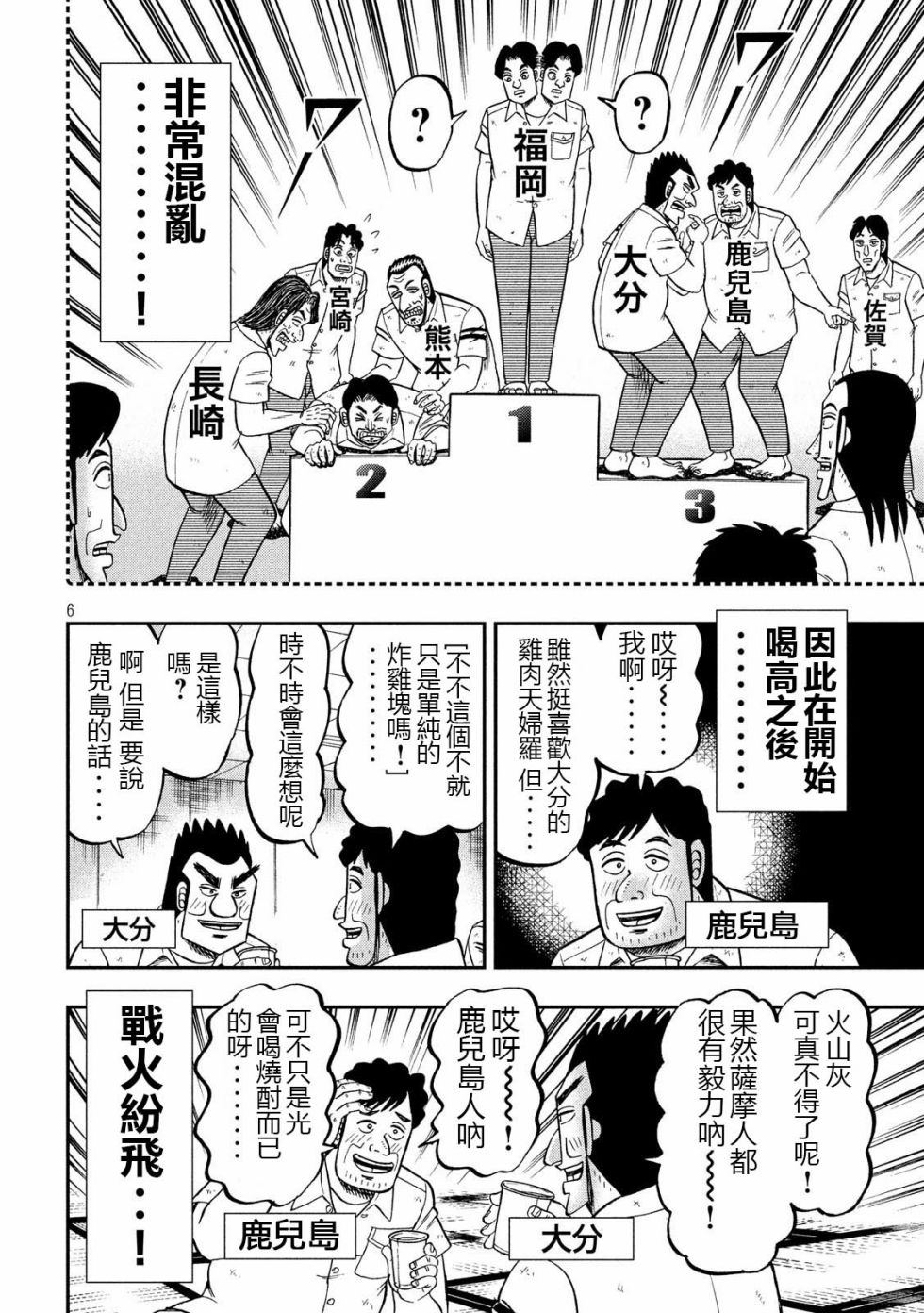 一日出行录班长 第57话 九州 第6页