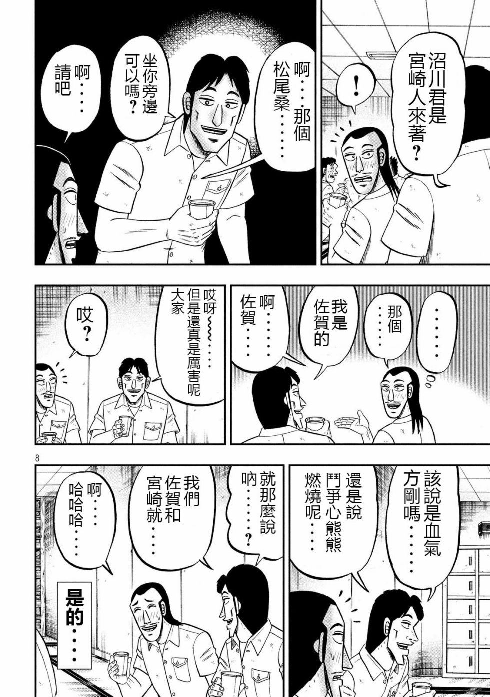 一日出行录班长 第57话 九州 第8页