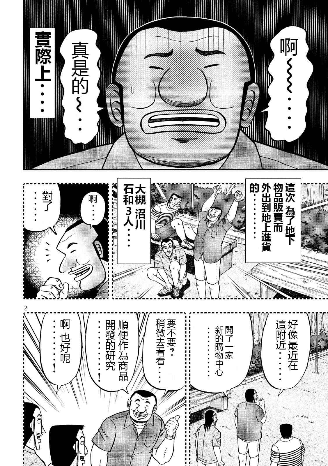 一日出行录班长 第58话 主従 第2页