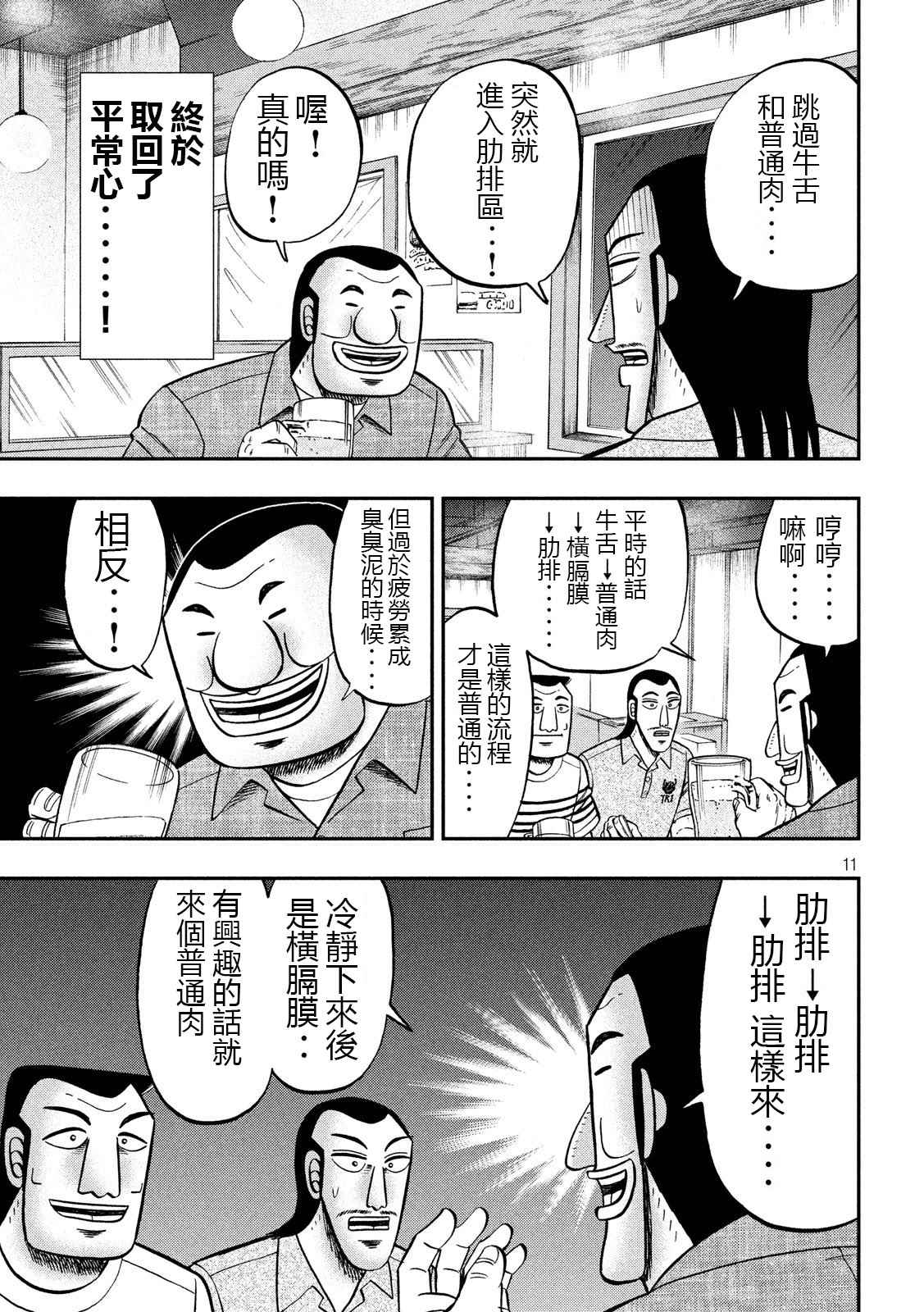 一日出行录班长 第58话 主従 第11页