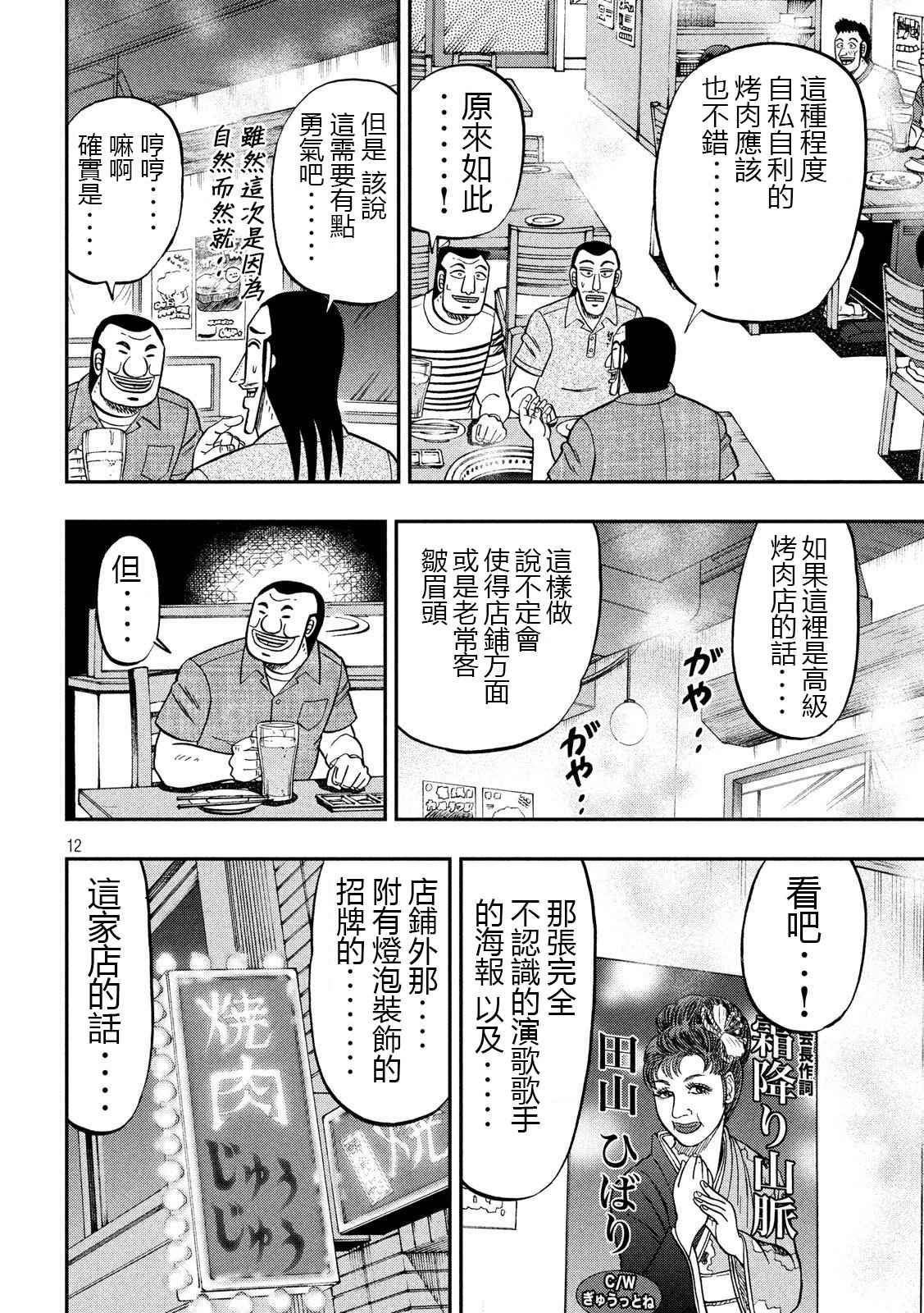 一日出行录班长 第58话 主従 第12页