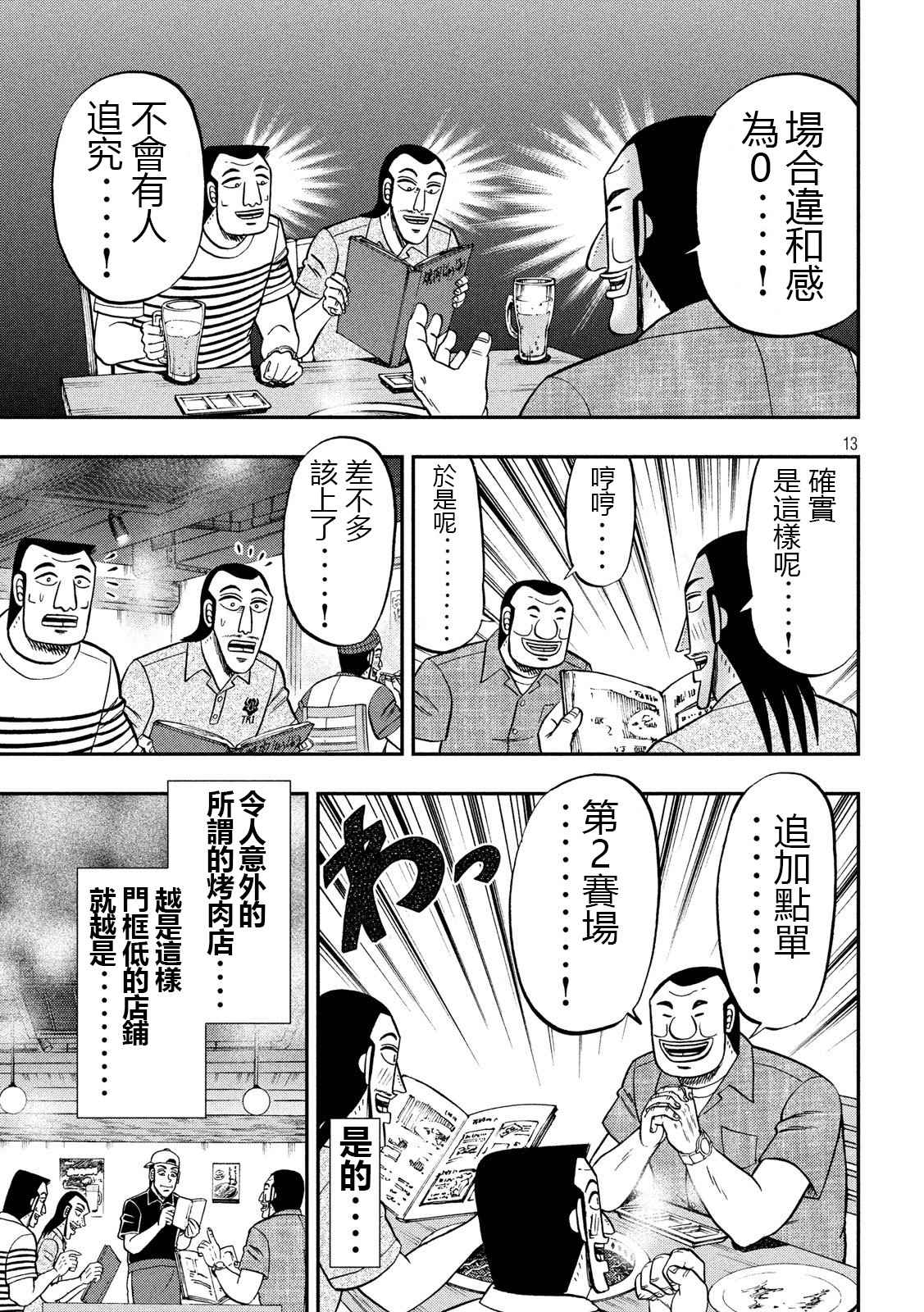 一日出行录班长 第58话 主従 第13页