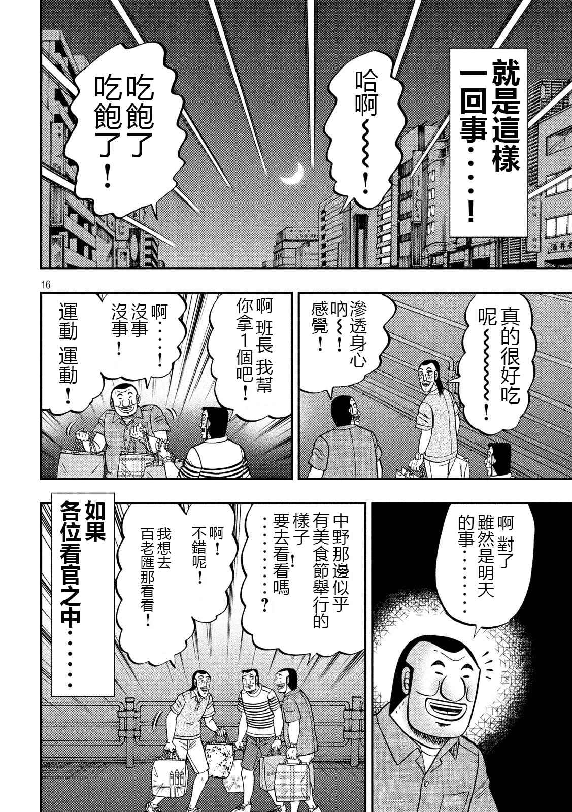 一日出行录班长 第58话 主従 第16页
