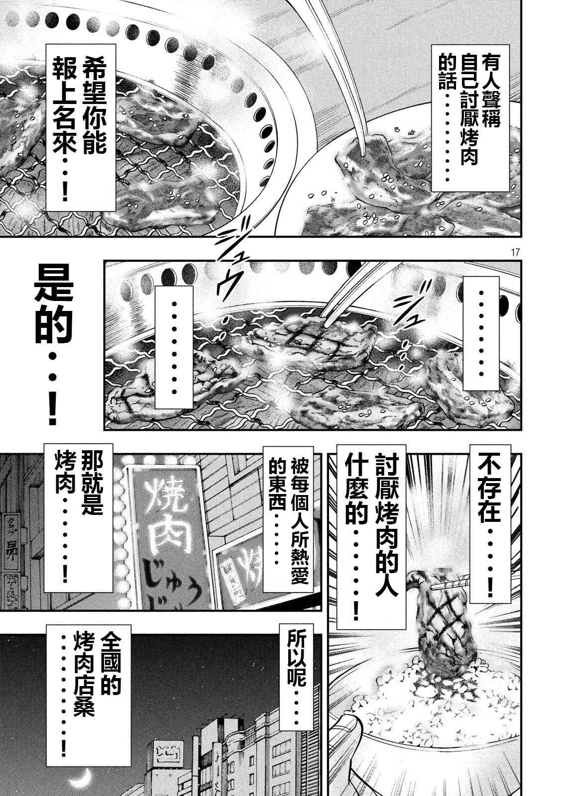 一日出行录班长 第58话 主従 第17页