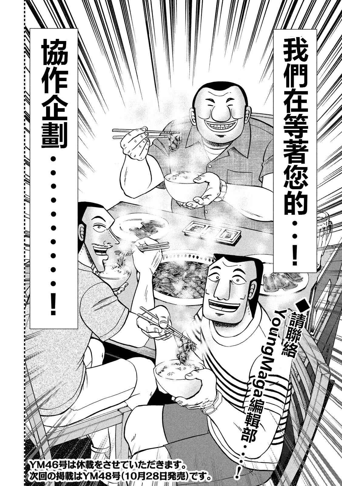 一日出行录班长 第58话 主従 第18页