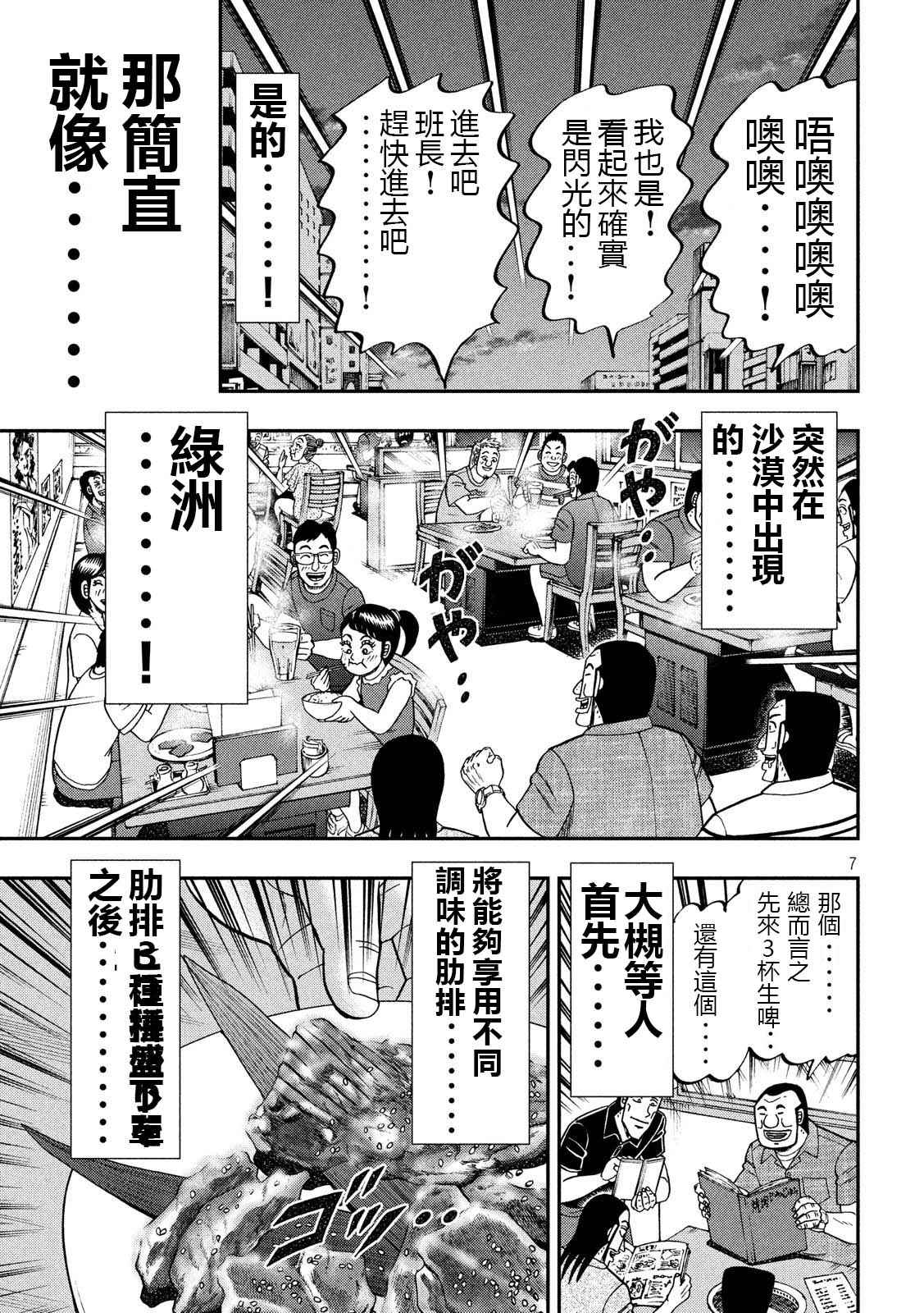 一日出行录班长 第58话 主従 第7页