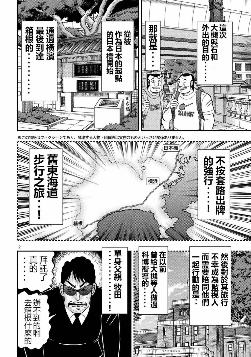 一日出行录班长 第59话 第2页