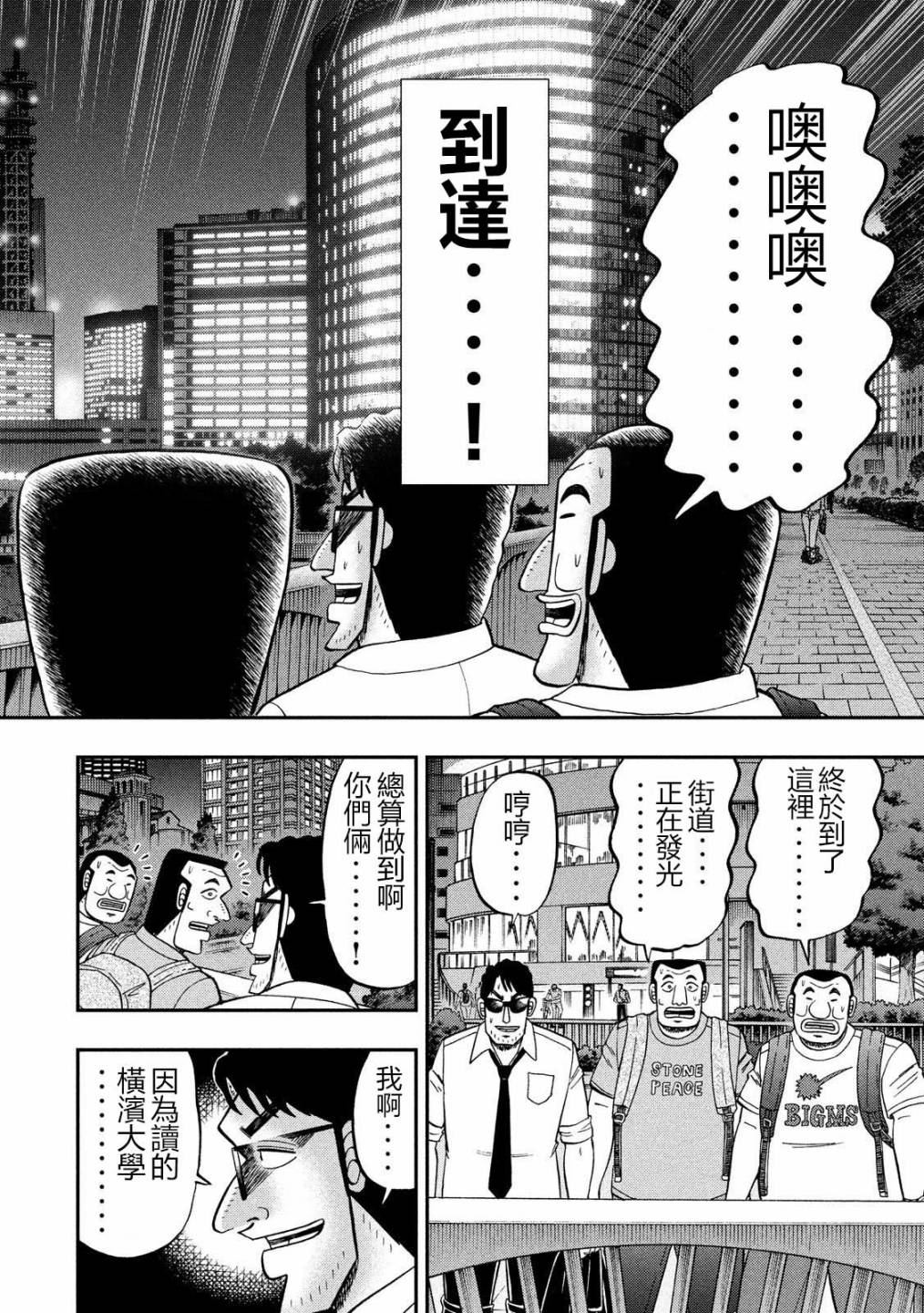一日出行录班长 第59话 第14页