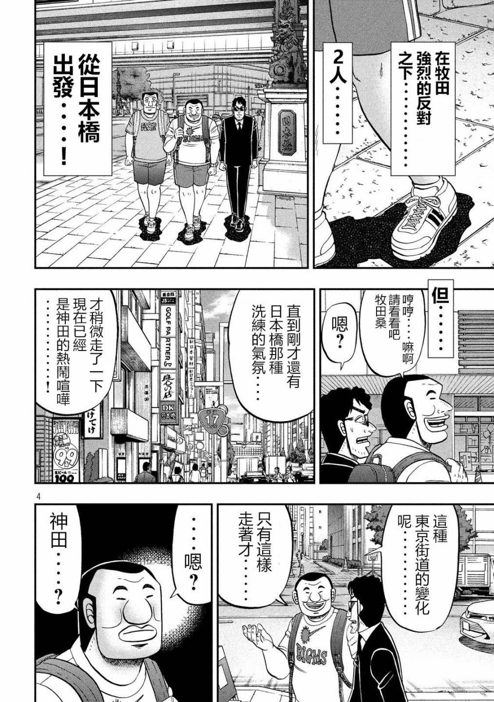 一日出行录班长 第59话 第4页
