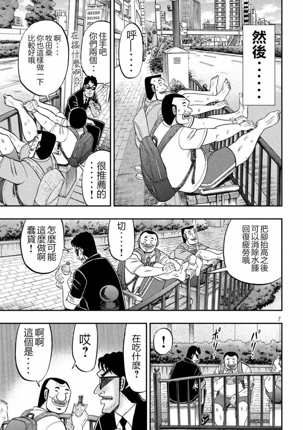 一日出行录班长 第59话 第7页