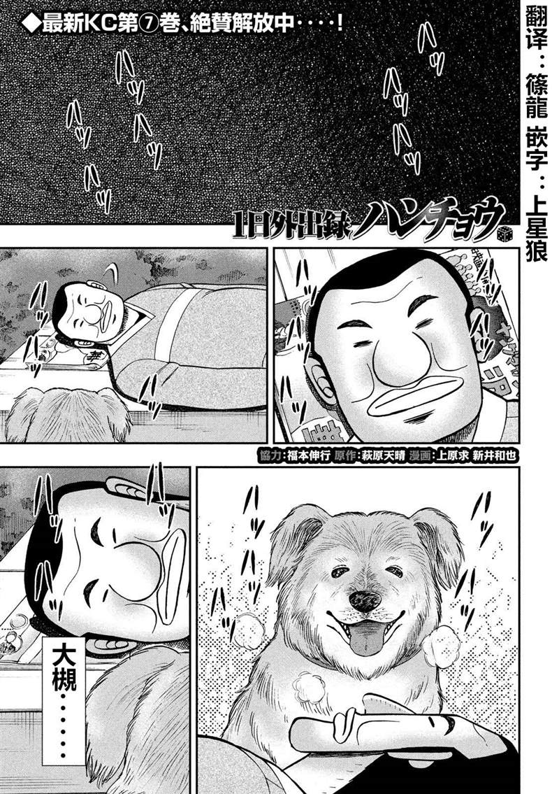 一日出行录班长 第60话 良犬 第1页