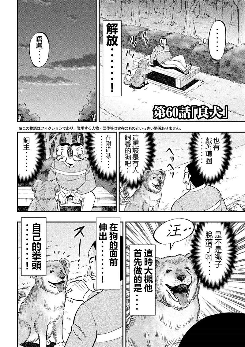 一日出行录班长 第60话 良犬 第2页