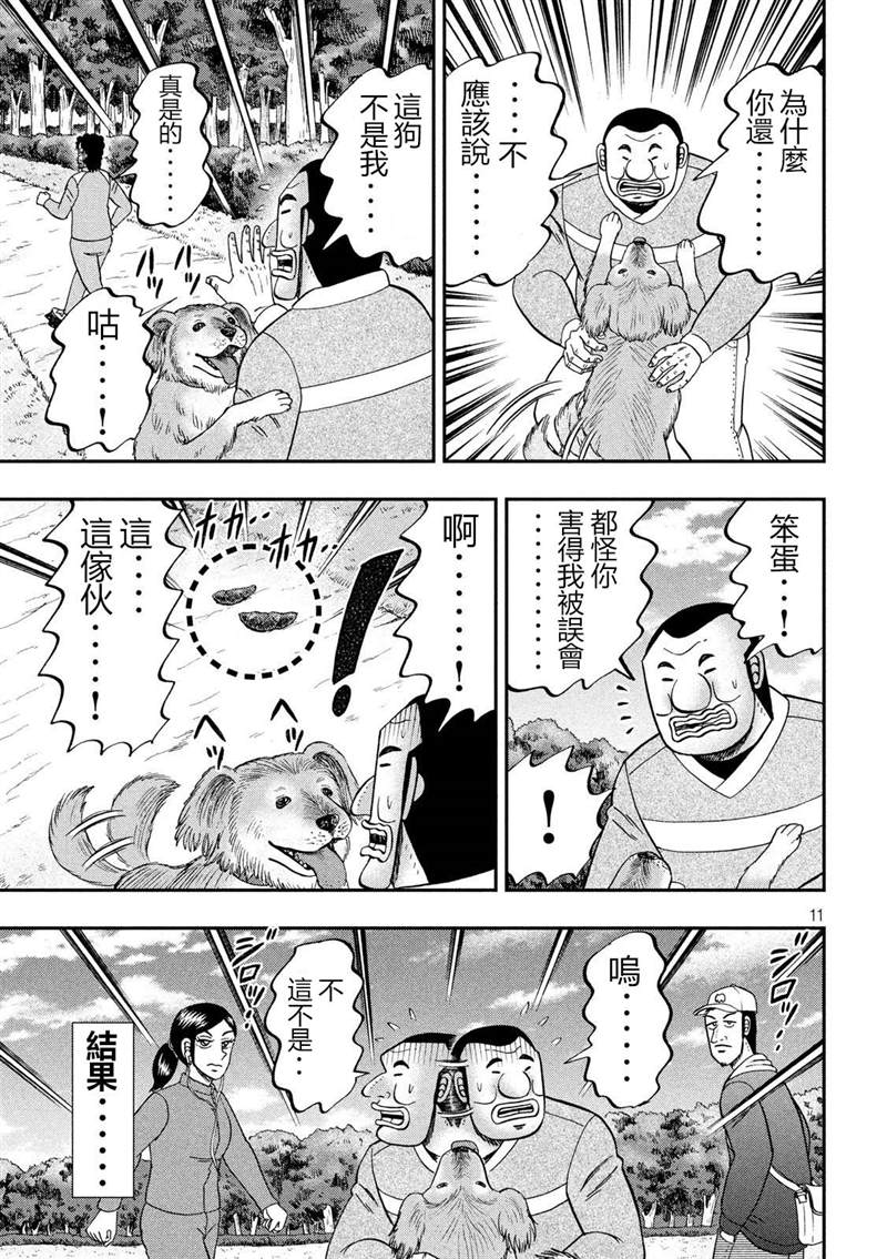一日出行录班长 第60话 良犬 第11页