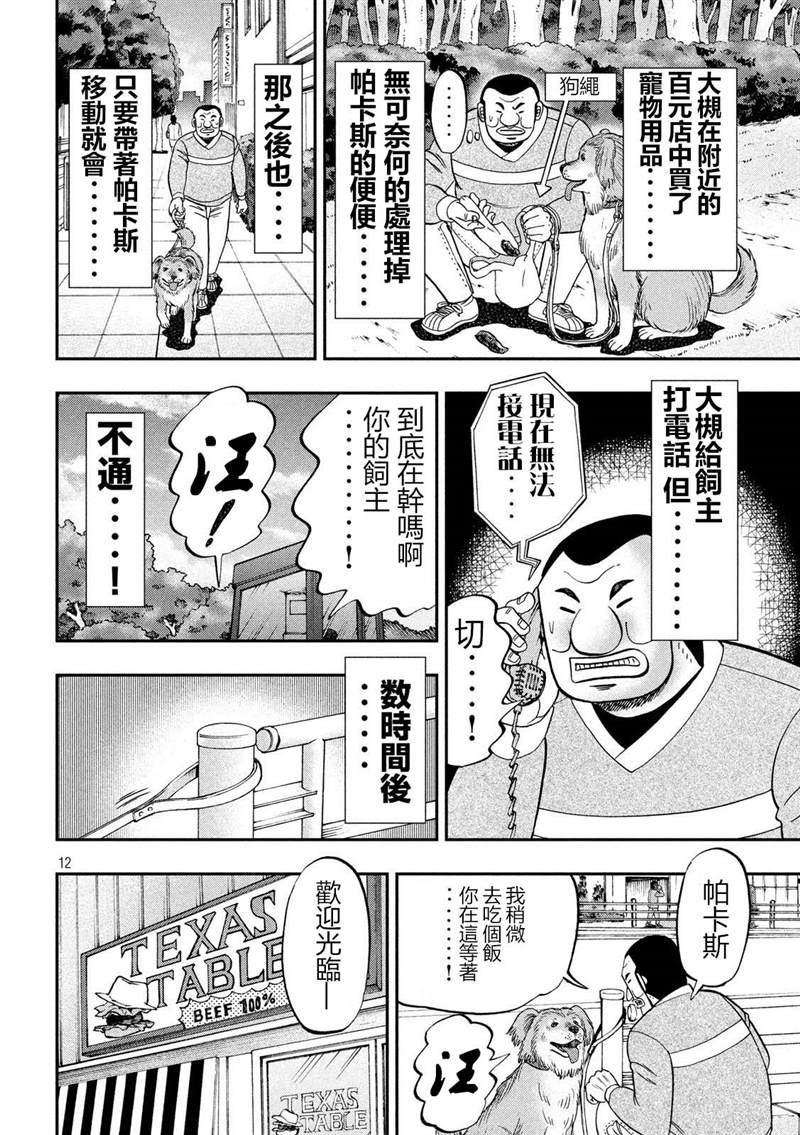 一日出行录班长 第60话 良犬 第12页